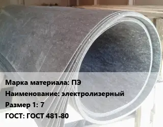 Паронит ПЭ электролизерный 7 ГОСТ: ГОСТ 481-80